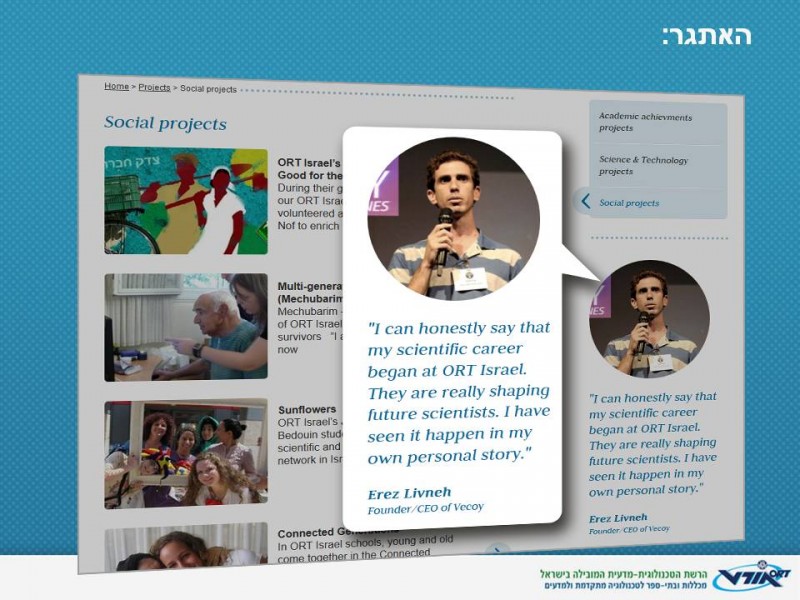 אתר אורט ישראל באנגלית הפנים של אורט בחו"ל. בבר הצדדי יש תוכן שיש להזינו ע"י מזיני התכנים, שאינם אנשי טכנולוגיה. צריך למנוע מצב שבו מזיני התכנים משפיעים על העיצוב, מפני שיש חשיבות קריטית בשמירה על השפה העיצובית של האתר, במיוחד באלמנט המלווה כמעט את כל האתר