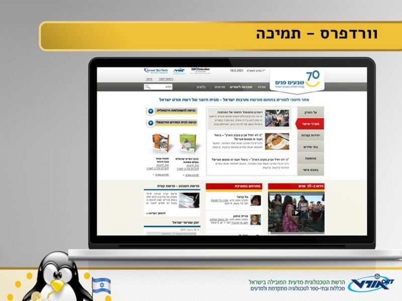 אתר 70 פנים