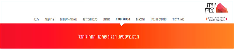 תמונת הכותרת של הבלוג הבלוגריסטית. קישור לבלוג 