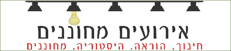 תמונת הכותרת של הבלוג אירועים מחוננים. קישור לבלוג 