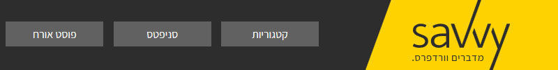 כותרת הבלוג סאבי בלוג. קישור לבלוג